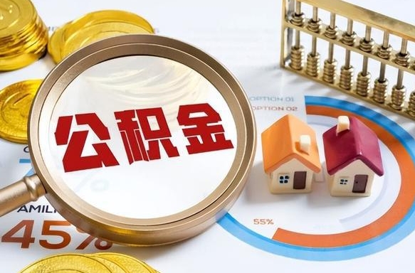 日喀则离职公积金提取要6个月吗（现在离职提取公积金要6个月后提取?）