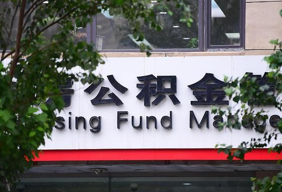 日喀则公积金剩一百怎么取（公积金只有100元）